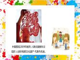 冀美版美術(shù)一年級下冊第九單元 第一課《生活中的剪紙》（課件）