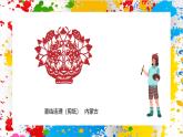 冀美版美術(shù)一年級下冊第九單元 第二課《學(xué)習(xí)對折剪》（課件）