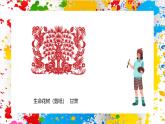冀美版美術(shù)一年級下冊第九單元 第二課《學(xué)習(xí)對折剪》（課件）