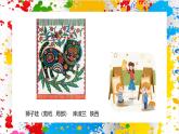 冀美版美術(shù)一年級下冊第九單元 第三課《剪紙拼貼》（課件）
