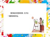 冀美版美術(shù)一年級下冊第九單元 第三課《剪紙拼貼》（課件）