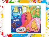 冀美版美術(shù)一年級下冊第十單元 第一課《探尋家鄉(xiāng)的美食》（課件）