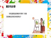 冀美版美術(shù)一年級下冊第十單元 第二課《我們的美食街》（課件）