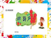 冀美版美術(shù)一年級下冊第十單元 第二課《我們的美食街》（課件）