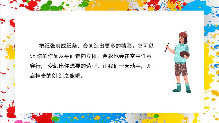 辽海版美术一下第七单元第二课《纸雕塑》（课件）第2页