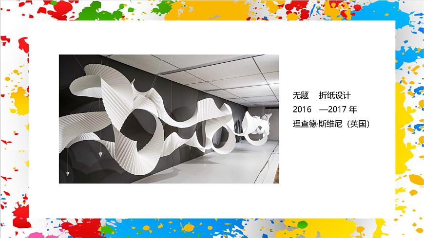 辽海版美术一下第七单元第二课《纸雕塑》（课件）第3页