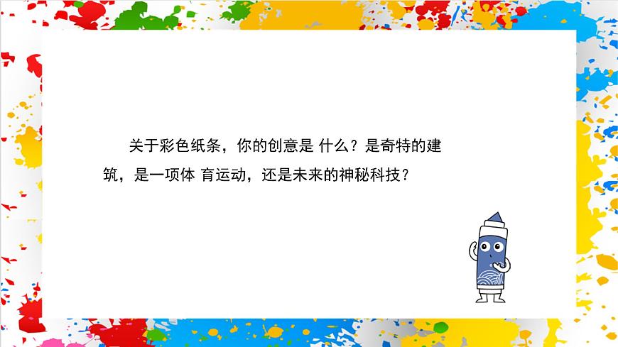 辽海版美术一下第七单元第二课《纸雕塑》（课件）第4页