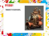 沪教版美术一年级下册第二单元第三课《超级汽车》（课件）