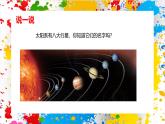 沪教版美术一年级下册第三单元第一课《天宫有什么》课件