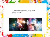 沪教版美术一年级下册第三单元第二课《做出个星球》（课件）