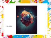 沪教版美术一年级下册第三单元第二课《做出个星球》（课件）