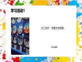 沪教版美术一年级下册第三单元第四课《在天宫相会》课件