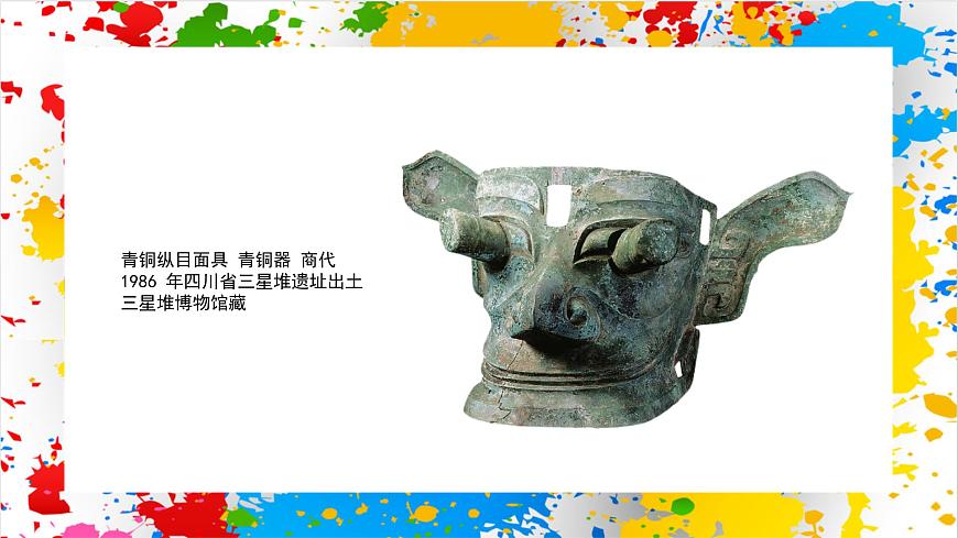 沪教版美术一年级下册第四单元第一课《有趣的面具》（课件）第3页