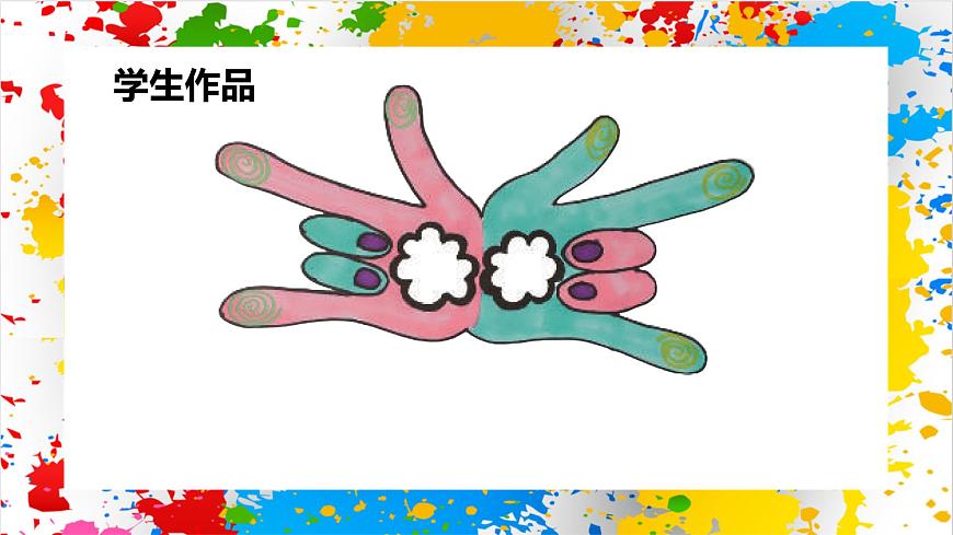 沪教版美术一年级下册第四单元第一课《有趣的面具》（课件）第7页