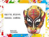 沪教版美术一年级下册第四单元第三课《立体面具》课件