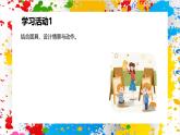 沪教版美术一年级下册第四单元第四课《一起来表演》课件