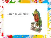 沪教版美术一年级下册第五单元第三课《小屋美起来》（课件）