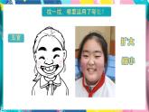 7夸張的臉 (教學(xué)課件) -2024-2025學(xué)年人教版（2012）美術(shù)五年級下冊