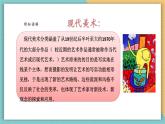 【新課標(biāo)核心素養(yǎng)】嶺南版美術(shù)六年級(jí)上冊(cè)第2課《日新月異的現(xiàn)代美術(shù)》課件+教學(xué)設(shè)計(jì)