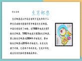 【新課標(biāo)核心素養(yǎng)】嶺南版美術(shù)六年級(jí)上冊(cè)第3課《生肖郵票》課件+教學(xué)設(shè)計(jì)