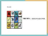 【新課標(biāo)核心素養(yǎng)】嶺南版美術(shù)六年級(jí)上冊(cè)第3課《生肖郵票》課件+教學(xué)設(shè)計(jì)