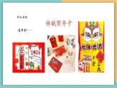 【新課標(biāo)核心素養(yǎng)】嶺南版美術(shù)六年級上冊第4課《精美的賀卡》課件+教學(xué)設(shè)計
