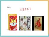 【新課標(biāo)核心素養(yǎng)】嶺南版美術(shù)六年級上冊第4課《精美的賀卡》課件+教學(xué)設(shè)計