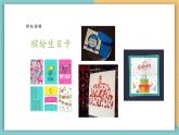 【新課標(biāo)核心素養(yǎng)】嶺南版美術(shù)六年級上冊第4課《精美的賀卡》課件+教學(xué)設(shè)計