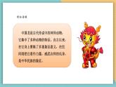 【新課標(biāo)核心素養(yǎng)】嶺南版美術(shù)六年級上冊第5課《創(chuàng)意中國龍》課件+教學(xué)設(shè)計