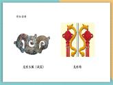 【新課標(biāo)核心素養(yǎng)】嶺南版美術(shù)六年級上冊第5課《創(chuàng)意中國龍》課件+教學(xué)設(shè)計
