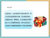 【新課標(biāo)核心素養(yǎng)】嶺南版美術(shù)六年級(jí)上冊(cè)第6課《富有情趣的小禮盒》課件+教學(xué)設(shè)計(jì)