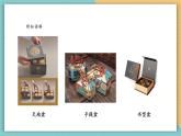 【新課標(biāo)核心素養(yǎng)】嶺南版美術(shù)六年級(jí)上冊(cè)第6課《富有情趣的小禮盒》課件+教學(xué)設(shè)計(jì)