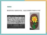 【新課標(biāo)核心素養(yǎng)】嶺南版美術(shù)四年級上冊第3課《泥板植物》課件+教學(xué)設(shè)計