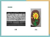 【新課標(biāo)核心素養(yǎng)】嶺南版美術(shù)四年級上冊第3課《泥板植物》課件+教學(xué)設(shè)計