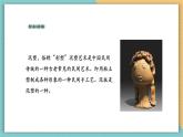 【新課標(biāo)核心素養(yǎng)】嶺南版美術(shù)四年級上冊第3課《泥板植物》課件+教學(xué)設(shè)計
