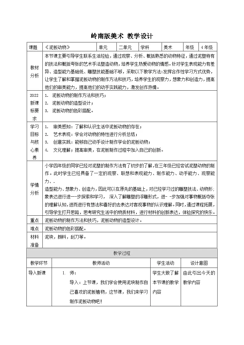 【新课标】核心素养教学设计第1页