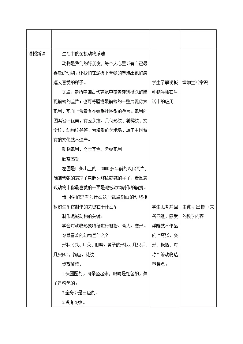 【新课标】核心素养教学设计第2页
