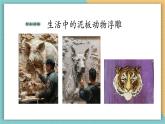 【新課標(biāo)核心素養(yǎng)】嶺南版美術(shù)四年級(jí)上冊(cè)第4課《泥板動(dòng)物》課件+教學(xué)設(shè)計(jì)