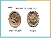 【新課標(biāo)核心素養(yǎng)】嶺南版美術(shù)四年級(jí)上冊(cè)第4課《泥板動(dòng)物》課件+教學(xué)設(shè)計(jì)