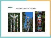 【新課標(biāo)核心素養(yǎng)】嶺南版美術(shù)四年級上冊第5課《神秘的圖騰柱》課件+教學(xué)設(shè)計