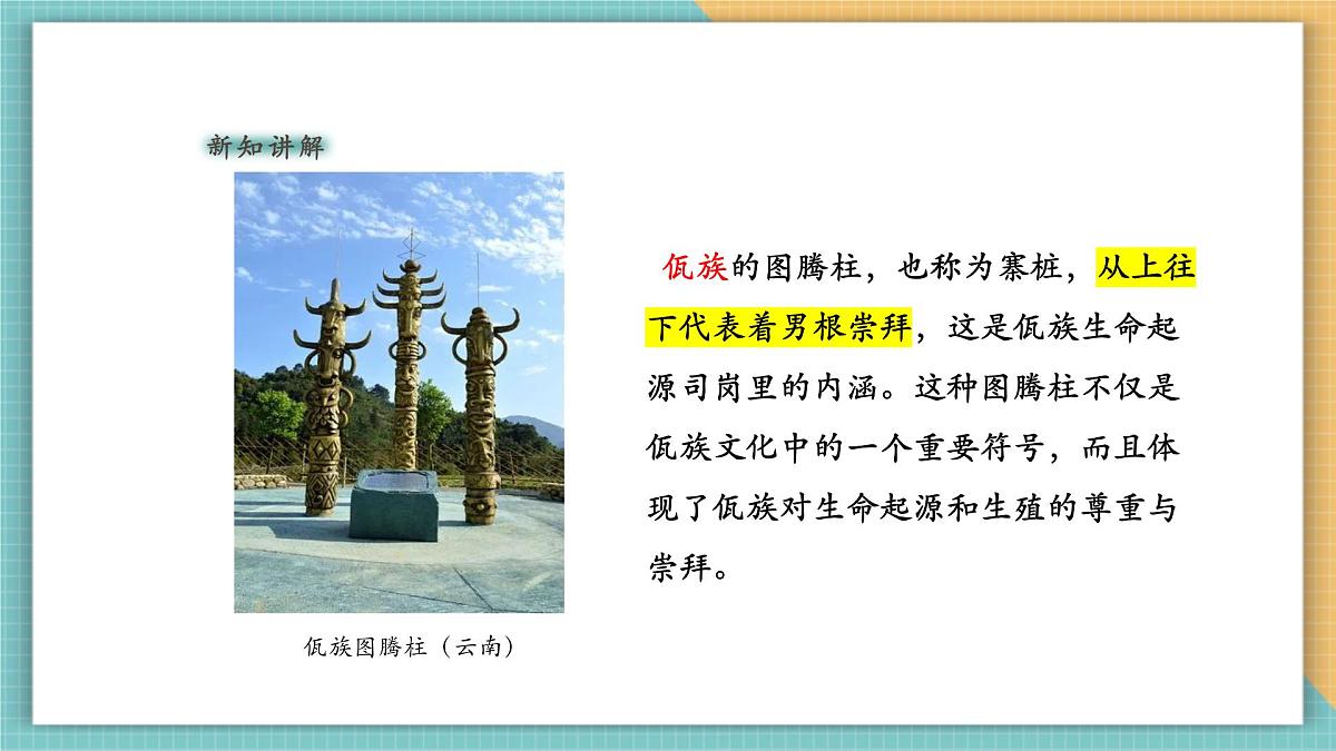 第5课《神秘的图腾柱》课件第5页