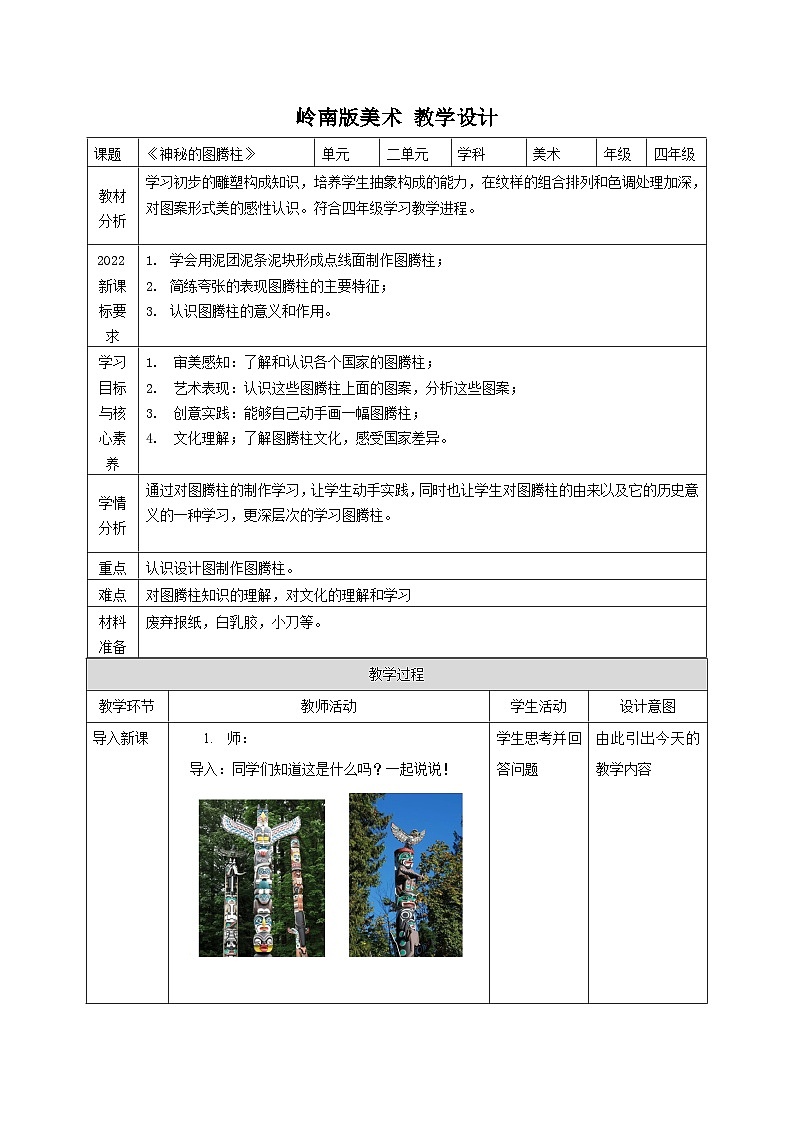 【新课标】核心素养教学设计第1页