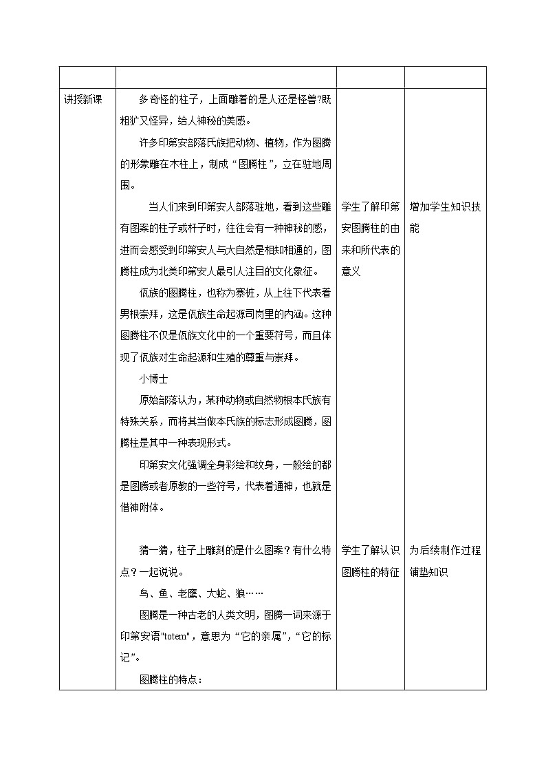 【新课标】核心素养教学设计第2页