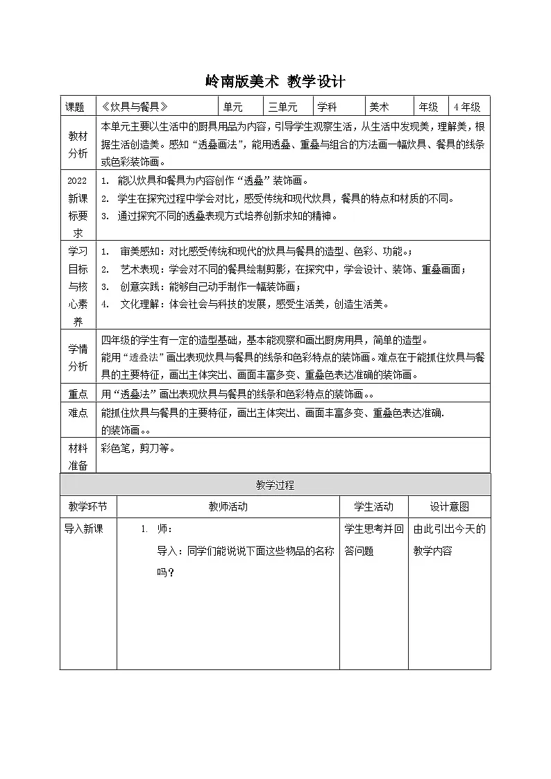 【新课标】核心素养教学设计第1页