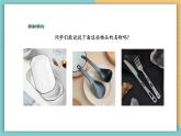 【新課標(biāo)核心素養(yǎng)】嶺南版美術(shù)四年級上冊第6課《炊具與餐具》課件+教學(xué)設(shè)計