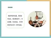 【新課標(biāo)核心素養(yǎng)】嶺南版美術(shù)四年級上冊第6課《炊具與餐具》課件+教學(xué)設(shè)計