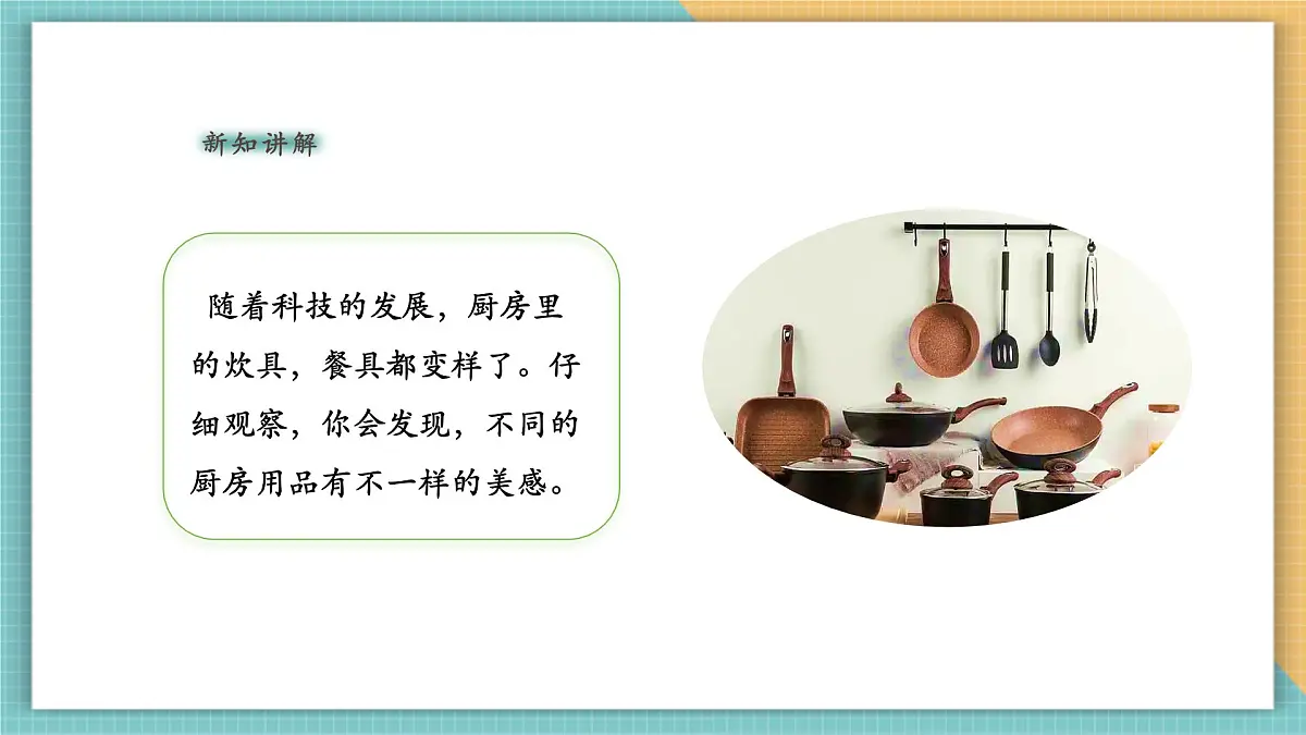 第6课《炊具与餐具》课件第3页