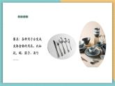 【新課標(biāo)核心素養(yǎng)】嶺南版美術(shù)四年級上冊第6課《炊具與餐具》課件+教學(xué)設(shè)計