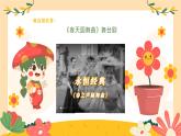 新人美版美術(shù)一下 1-3《春天大舞臺》課件