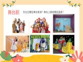 新人美版美術(shù)一下 1-3《春天大舞臺》課件